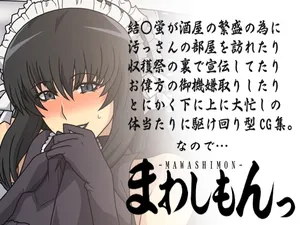 [スパイラルブレーン (暮古浪漫)] まわしもんっ [AI Generated]