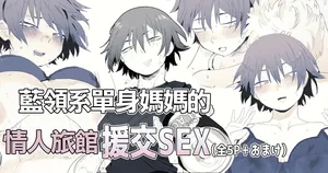 [とく]職場のガテン系シンママとらぶらぶセックス-1280x