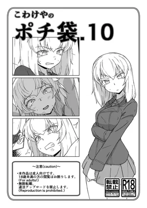 [Kowakeya (Kowa-King)] ポチ袋10-Ver.逸見エリカ (Girls und Panzer)