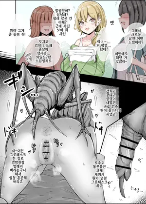 [gura] imakare ha mushi | 현 남친은 곤충 [Korean]