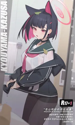 [氯酸钾的分解] 杏山カズサ 無料本｜Una noche fugaz con Kazusa (Blue Archive) [Spanish] [Cathal y sus panas]