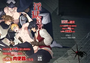 (YaroFes2025-summer-) [Seii Daishougun (ITKZ)] Ingoku no Meikyu - Job-mei 'onaho' no Shinjin Tansakusha wa Nakamatachi ni chokyo (Leveling) sarete Lv99 no Nikubenkininaru - [Digital]