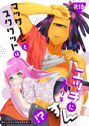 [Mizoochi (Mizo)] Massāji to Sukuwatto wa Ecchi ni Hairimasun!? (Splatoon)