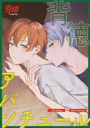 [Kun！Say！cheese (haji)] 背徳アバンチュール (Project Sekai) [Digital]