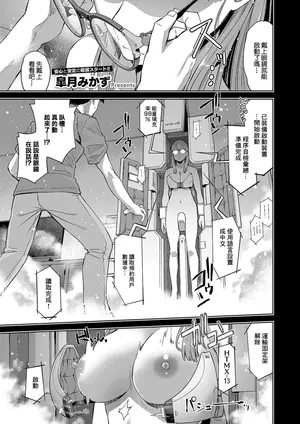 [Satsuki_Mikazu]汎用電化眼鏡っ娘[中國翻譯]