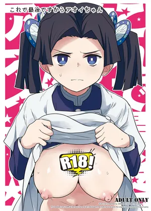 [Zenra Restaurant (Heriyama)] Kore de Saigo desu kara Aoi-chan (Kimetsu no Yaiba) [Chinese] [角都九阳个人汉化]