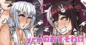 [テフル] yrmのおすそわけ (にじさんじ)
