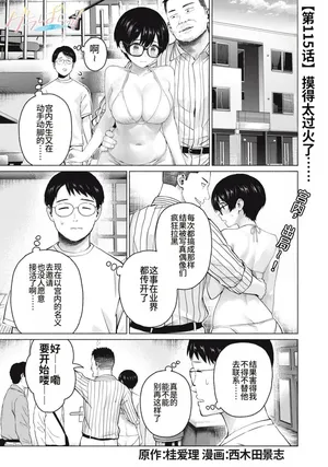 [桂あいり，西木田景志] 写真乐园！115-118话 [AI翻译]