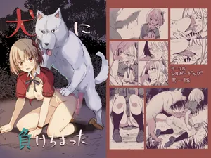 [Silver Dog (Silver Dog)] Lost to the dog [DL version]