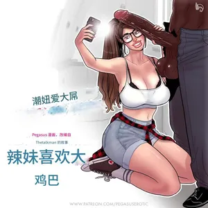 [Pegasus]-_Les_filles_branchées_aiment_les_grosses_bites个人机翻