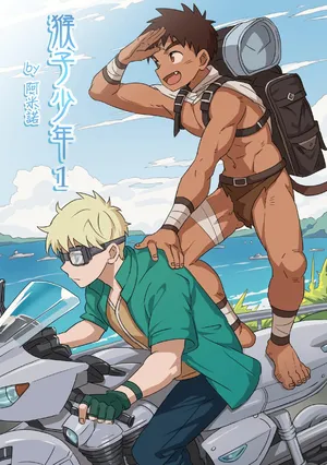 [アミノ(Aminor)] Wild monkey boy vol.1 [Chinese][Uncensored]