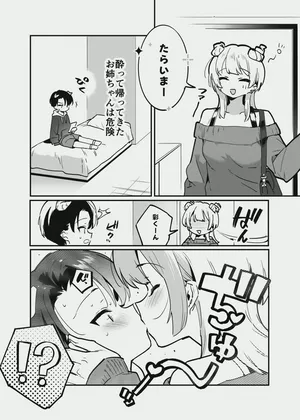 [似せ] 唐突ないちゃラブ漫画７P