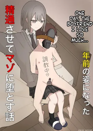 [Kaoinshou Zero] The Story of Corrupting and Turning My Beloved Boyfriend—Who Suddenly Reverted to His Appearance from Seven Years Ago—into a Masochist