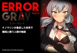 [Tounyu Hiko] ERROR GRAY Vol.4