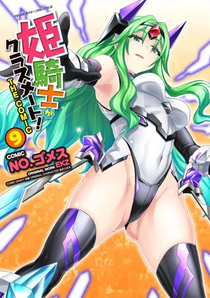 [EKZ×NO.Gomesu] Himekishi ga Classmate! THE COMIC Volume 9