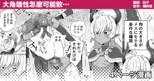 [江鳥] ツノの大きいオスが負ける訳… | 大角雄性怎么可能败… [Chinese] [瑞树汉化组]