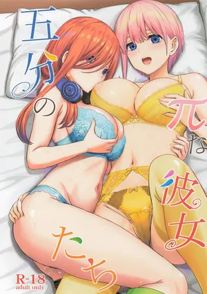 [studio A (稲鳴四季)] 五分のπな彼女たち。(五等分の花嫁)