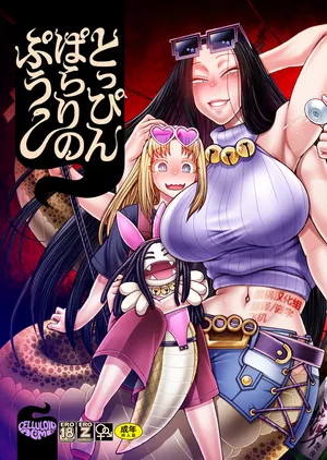 [CELLULOID-ACME (Chiba Toshirou)] Toppin Parari no Puu (Reiwa no Dara-san) [Digital] [Chinese] [黑锅汉化组]