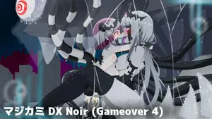 [Pixiv] Orange Tentacles - DX Noir (Gameover 4)