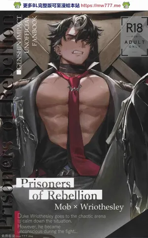 【松香▽】 【mob莱】叛乱的囚犯-Prisoners of rebellion