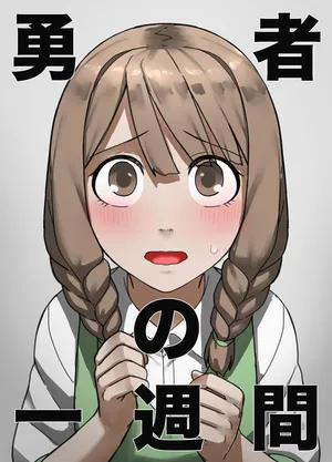 [すけいら]yousya no isshyukan muramusumehen