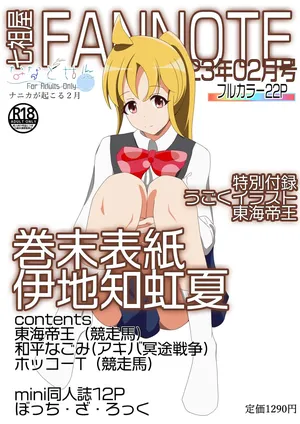 Shichisoya FANNOTE 2023.2