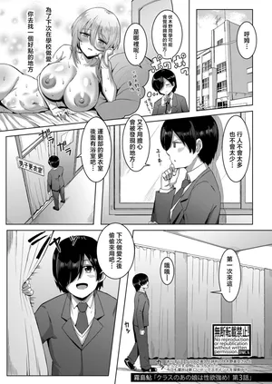 [霧島鮎]クラスのあの娘は性欲強め！【第3話】