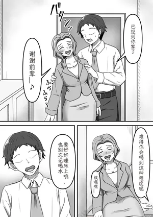 [Kame no Misoshiru (Yoko Momo)] Yopparai Kohai-chan O Oie Ni Okuri Todoketara Panpusu Gochiso Ni Narimashita | 醉酒的后辈酱被我送回家后，她的高跟鞋成了我的“饭盒 [Chinese]