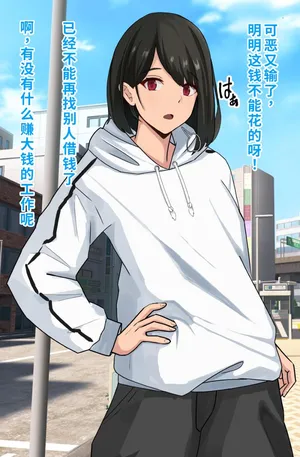 [Tomosaka] 欠下巨额债务被送往风俗店卖身，最终鸡巴中毒彻底雌堕 [WPSX润色]