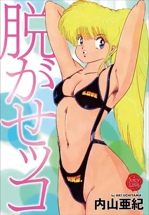 [Uchiyama Aki] Nugase-kko [Digital]