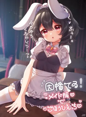 [Yufu] Maid Tewi-chan (Touhou Project)