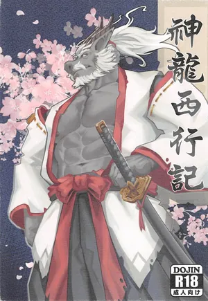 [Lander] 神龍西行記 [Chinese]