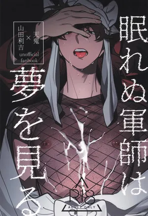 [kabada koubou (Sakupan)] Nemurenu gunshi wa yume o miru (Rakudai Ninja Rantaro)[中国翻訳]