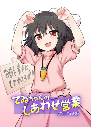(Reitaisai 22) [110-GROOVE] Tewi-chan no Shiawase Eigyou (Touhou Project) [Digital] [korean]