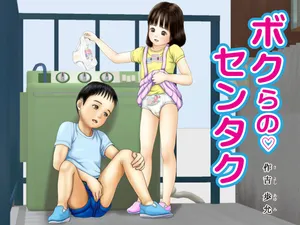 [Sayoshi Ayumi] Bokura no Sentaku