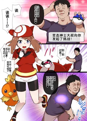 [草野郎] スレイブボールMCハルカ＆アチャモ[廉价汉化组]