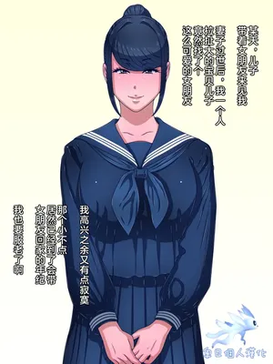 [Kurono Taitsu] Musuko no Kanojo no Peniban Chinpo ni Kawareta Maso Fushi[奥日个人汉化]