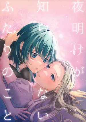(C106) [quartetto (Mirei)] Yoake ga Shiranai Futari no Koto | Those Who Do Not Know Dawn (Fire Emblem: Three Houses) [English]
