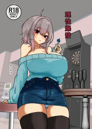 ヤンデレ通信_そうすけ_理性バースト_DL版