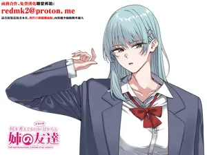 [Bodaijun] Nani o Kangaeteru no ka Imaichi Wakaran Ane no Tomodachi [Chinese]