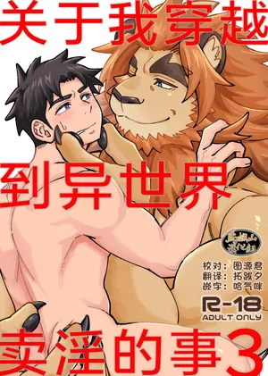 [Draw Two (Draw2)] Dakara Ore wa Isekai de Haru o Uru。3 | 关于我穿越到异世界卖淫的事。3 [Chinese] [马栏山汉化组] [Digital]