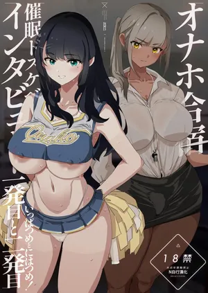 [Yami ni Ugomeku (Dokurosan)] Onaho Gasshuku Saimin Dosukebe Interview - Ippatsume to Nihatsume! [Chinese] [N自行漢化] [Digital]