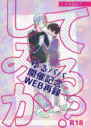 [Anesthesia (Uto Kaisou)] してみるか？ (THE IDOLM@STER SideM) [Digital]