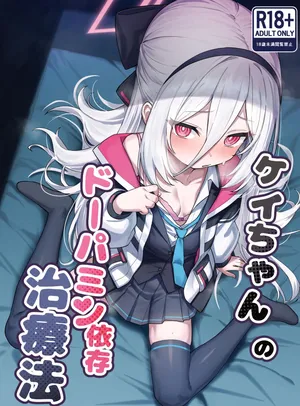 [Yakitori Umihal (umiHAL)] Kei-chan no Dopamine Izon Chiryouhou (Blue Archive) [Digital]