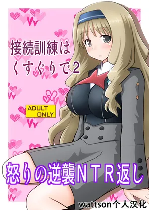 (C94) [Asanoya (Kittsu)] Connect Kunren wa Kusuguri de 2 (DARLING in the FRANXX)