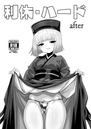 [世界最速のパンダ] 利休・ハード after (Fate/Grand Order)