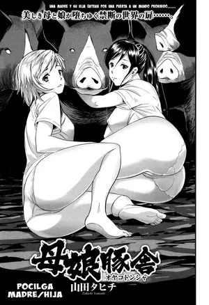 Oyako Tonsha - Mother/Daughter Pigsty