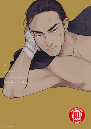 [Scarlet Beriko] Jealousy︱妒火焚情Jealousy [Chinese][第2卷]