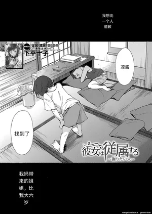 彼女は隷属する〈謝りたい人〉[Chinese]