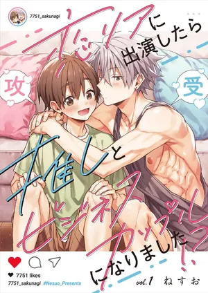 [Nesuo]koiriani shutsuenshitara oshito business couple ni narimashita  1-5 | 出演戀愛真人秀時和我推成為了營業CP！？ 1-5 [Chinese] [Digital]